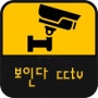 보인다 CCTV