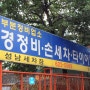 대전성남세차장카센터