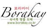 BORAKAY(보라카이)