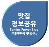 대한민국 맛집도우미 • 맛동산 샘
