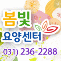 인계봄빛요양센터
