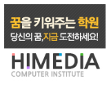 부산하이미디어컴퓨터학원블로그