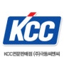 KCC전문판매점