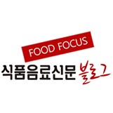 식품음료신문 공식 블로그