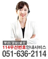 114우선번호안내서비스 - 부산/경남/울산