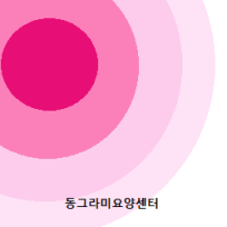 동그라미요양센터2호점