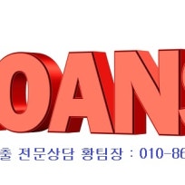 대환대출상담센타
