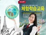 한국체험학습교육협회