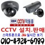 CCTV 설치 판매 수리