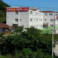 손안애 복 요양원