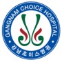 강남초이스병원