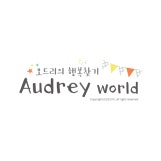 Audrey world