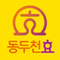 동두천효재활요양원