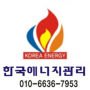 한국에너지관리