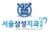 서울삼성치과 공식블로그
