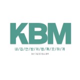 양산청소용역위생관리업체(KBM)