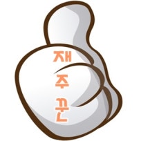 재주꾼 채무플랜