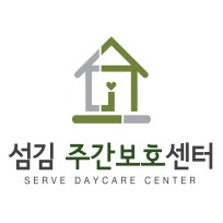섬김 주간보호센터