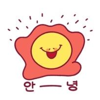 Got To Go 가야해!