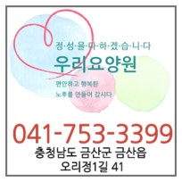드림요양원