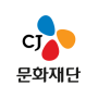 CJ문화재단