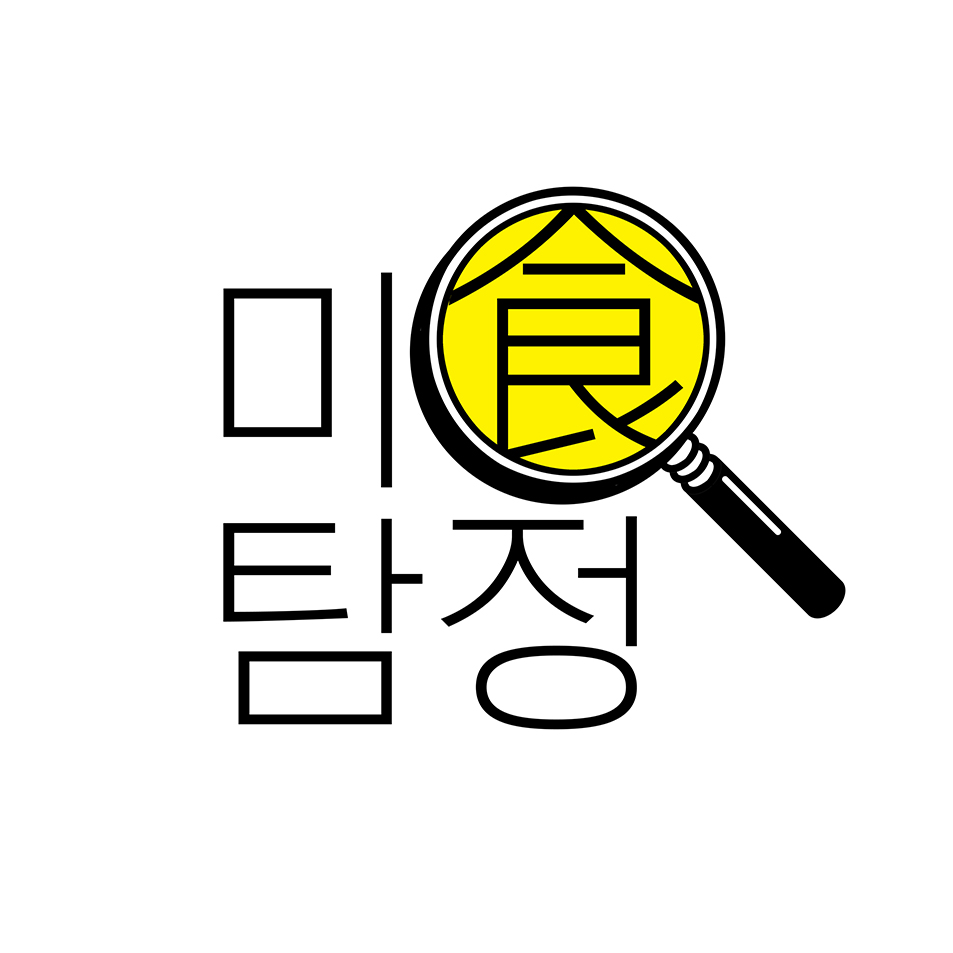 미식탐정