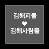 김해피플♥김해사람들 (블로그)