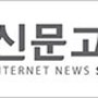 인터넷뉴스 신문고