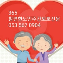 ""(+참편한)""노인복지센터