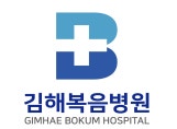 건강을 선물하는 병원,　　　김해복음병원