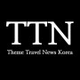 테마여행신문 TTN