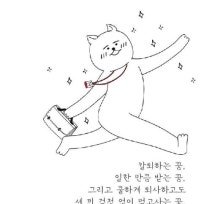 언젠가 괜찮아지겠지