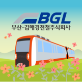 부산김해경전철 공식 블로그