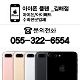 김해아이폰 서비스센터