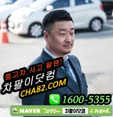 부산 경남 중고차 매매 내차팔기 무료전화 1600-5355