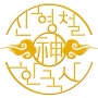 한국사 신형철