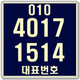 ♧전국방방곡곡♧ 김재중팀장 010-4017-1514