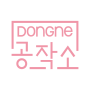 아크릴 스탠드 사이즈,아크릴 스탠드 도안,아크릴 스탠드 소량제작,아크릴 스탠드 가격,아크릴 스탠드 제작 방법,아크릴 스탠드 만들기,아크릴 스탠드 굿즈,아크릴 스탠드 제작,