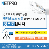 넷프로(NETPRO) - 인터넷신문, 홈페이지 제작 전문