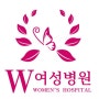 W여성병원