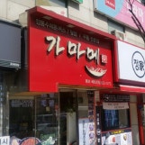 김동문의 "맛집 탐방 ~~ 오늘은 뭘 먹지^^