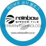레인보우 윈도우 필름 공식 블로그