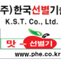 한국선별기술 KST