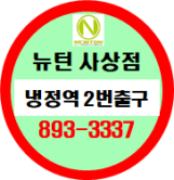부산뉴턴전자담배사상점 전화 893-3337