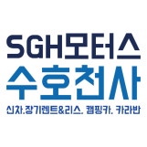 피엠인터내셔널/SGH모터스신차.장기렌트&리스