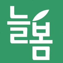 늘봄재활요양병원