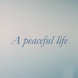 평화로운 삶