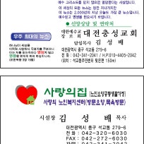 사랑의집