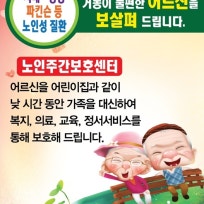 동행재가노인복지센터