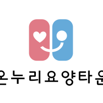 온누리요양타운